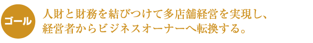 step2ゴール