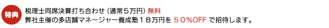 特典