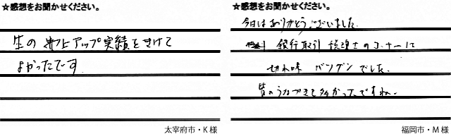 koe0418_02 受講者の声