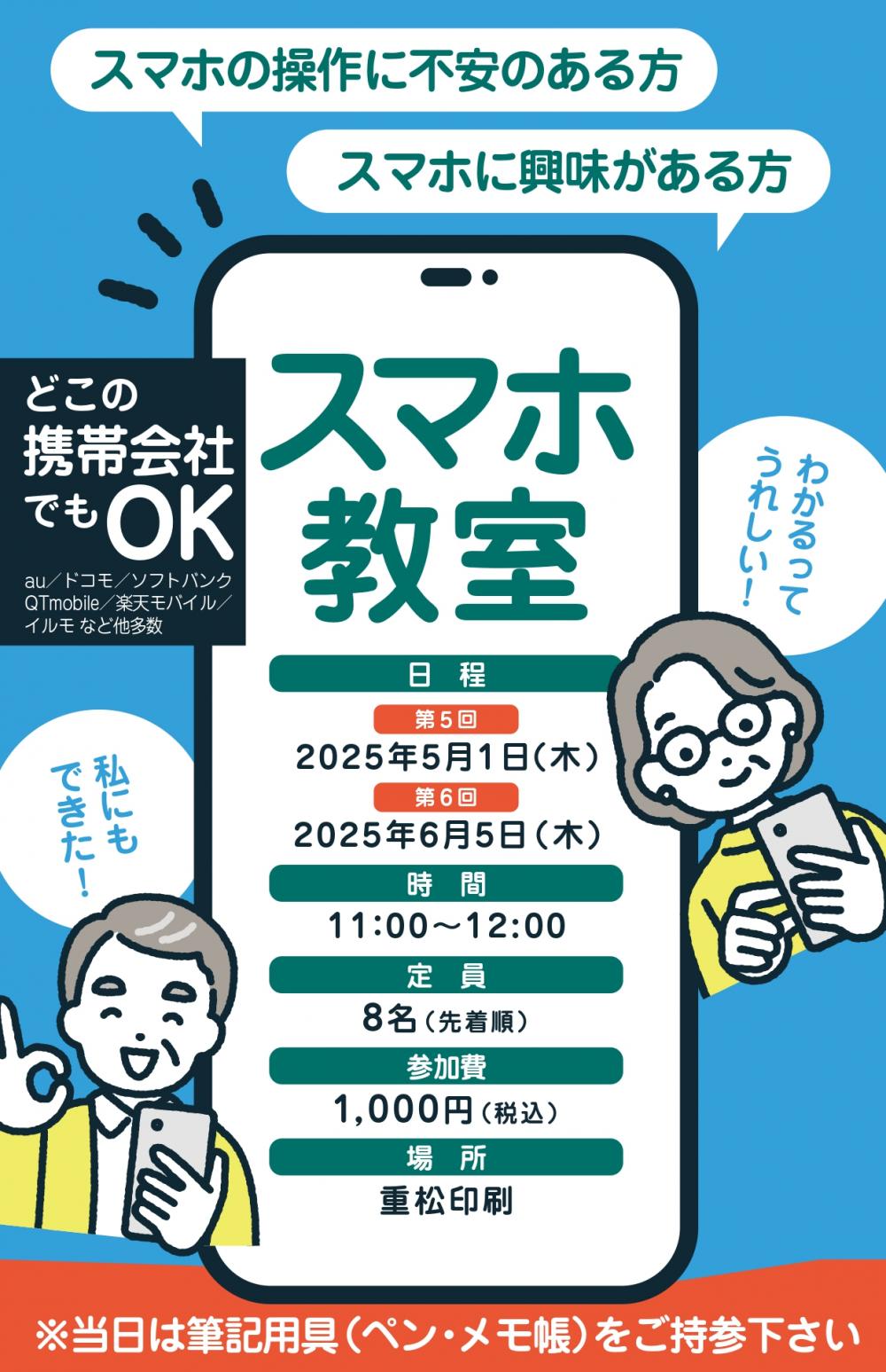 スマホセミナー5