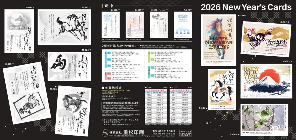 年賀状(1)2026