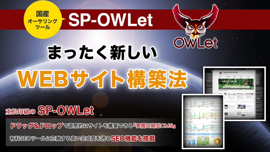 SP OWLet