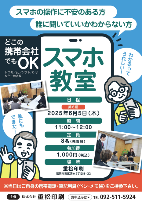スマホ教室006