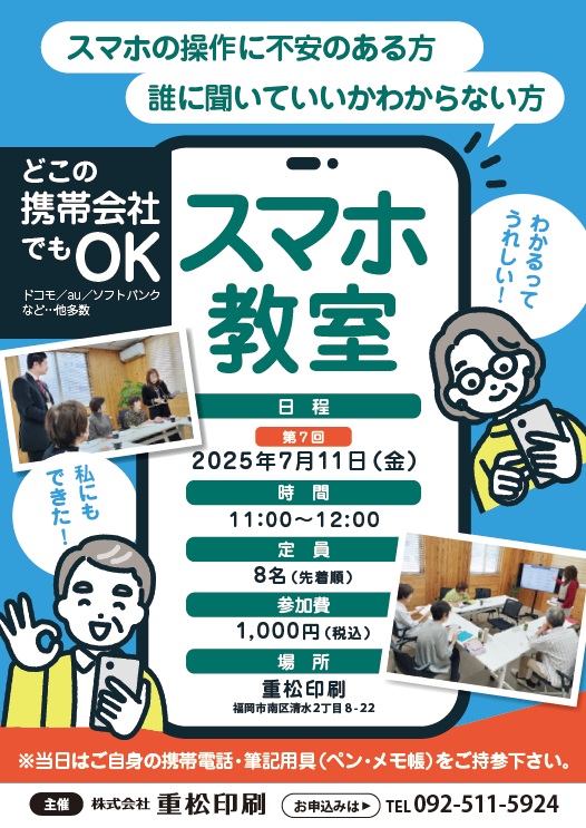 スマホ教室の様子