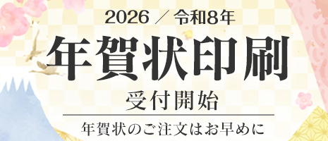 2026年賀状