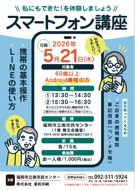 スマホ講座0521