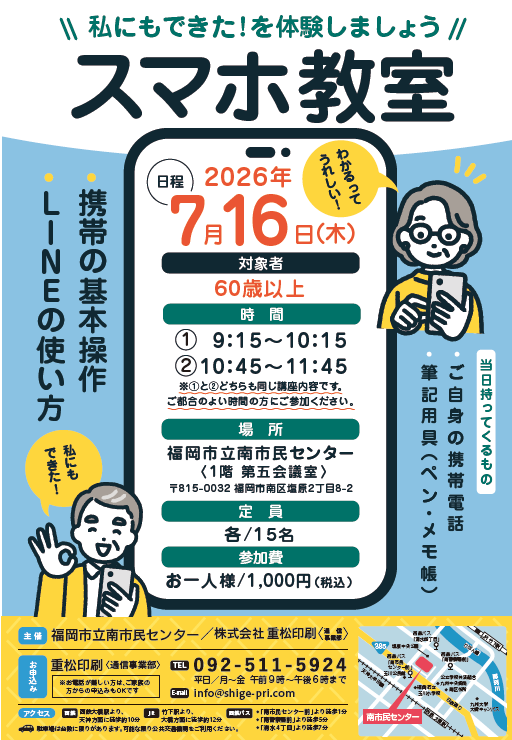 スマホ教室0612