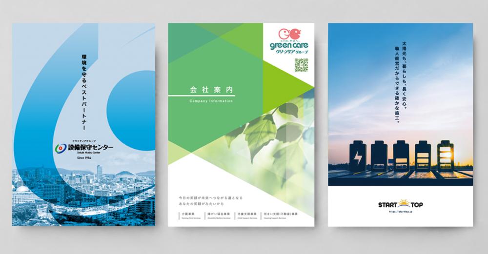 会社案内制作