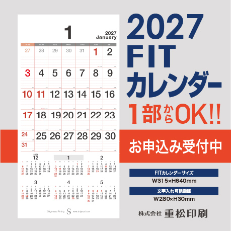 2027年FITカレンダー