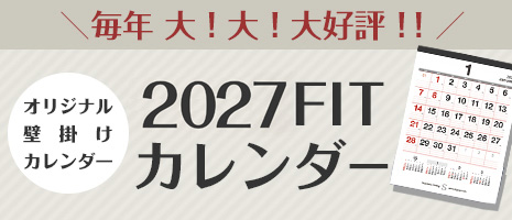 2027カレンダー