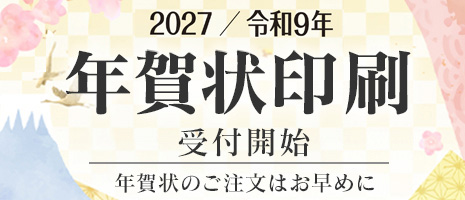 2027年賀状