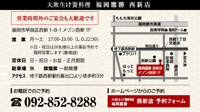 福岡鷹勝西新店 TEL 092-283-7788